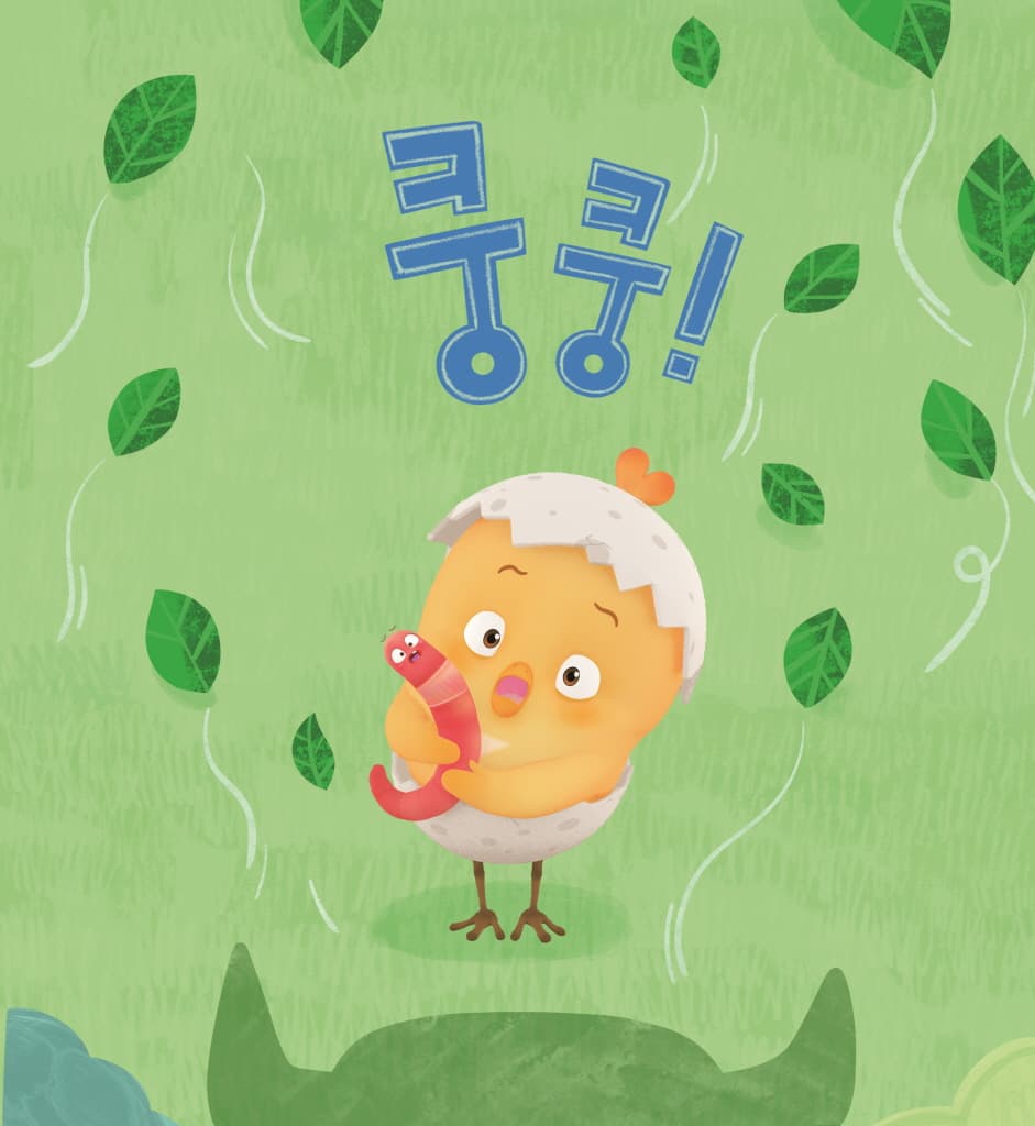 꼬모와 알쏭달쏭 친구들