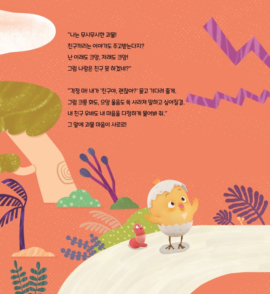 꼬모와 알쏭달쏭 친구들