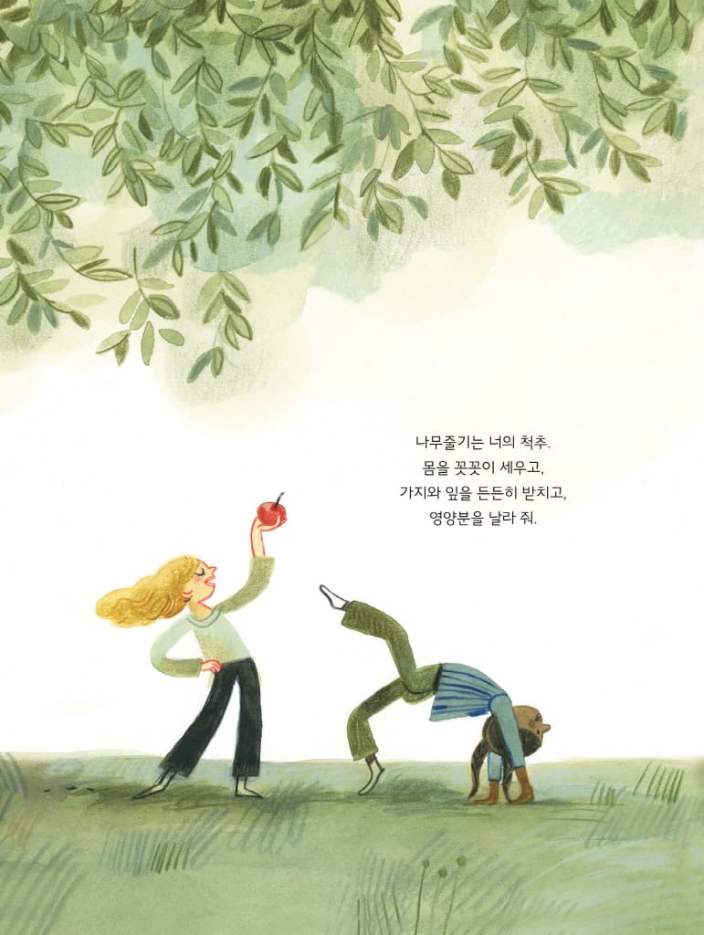 나무가 되자!
