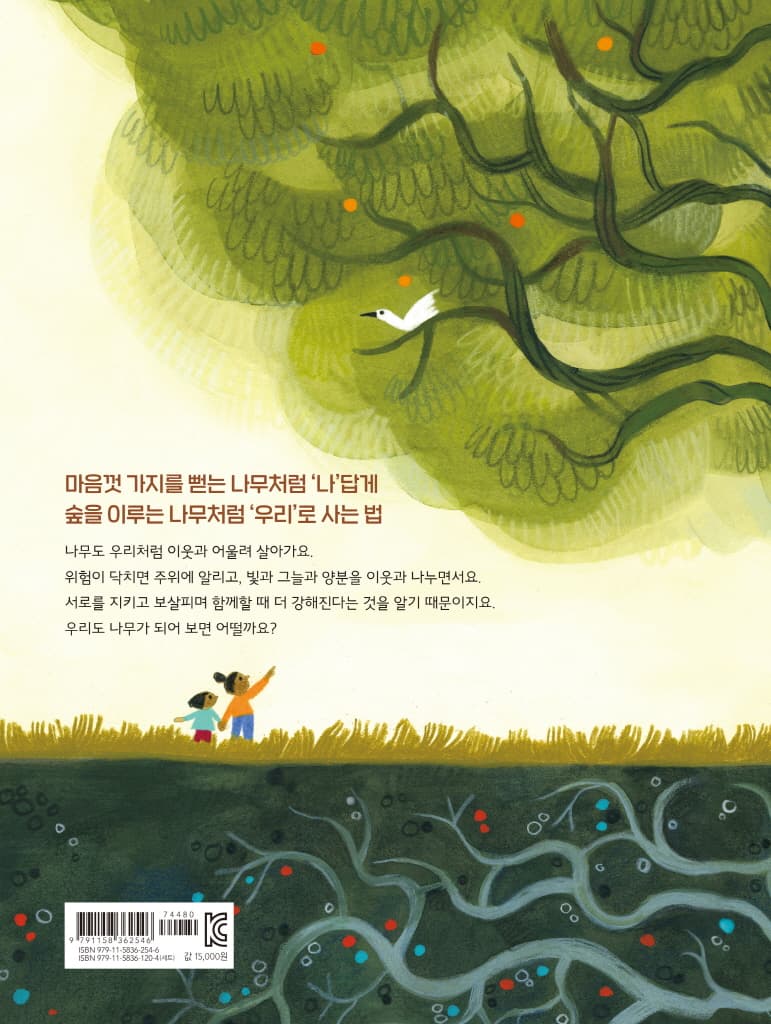 나무가 되자!