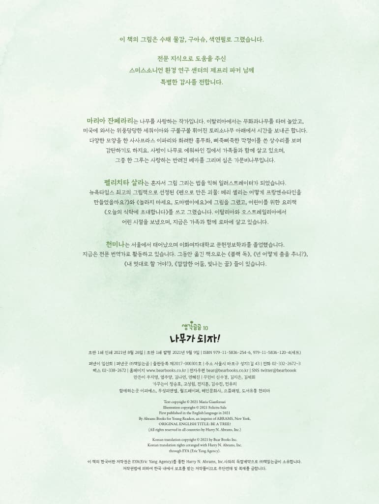 나무가 되자!