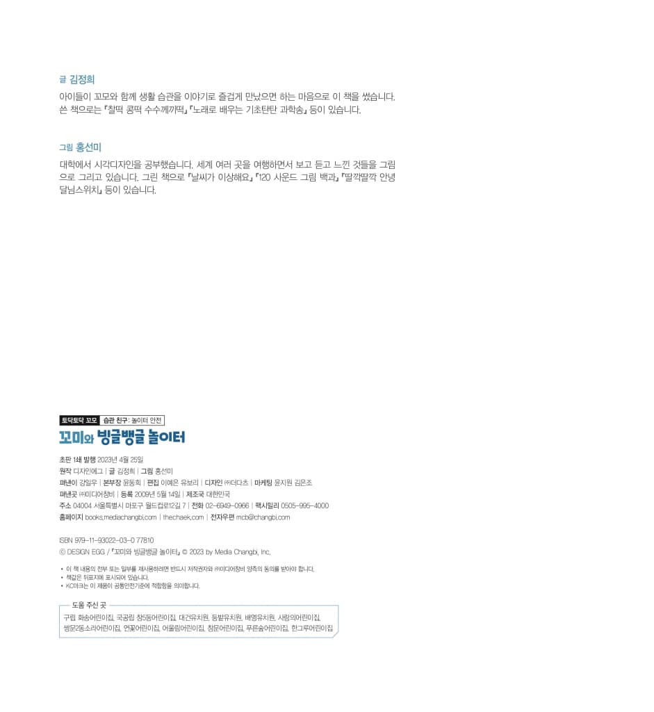 꼬미와 빙글뱅글 놀이터