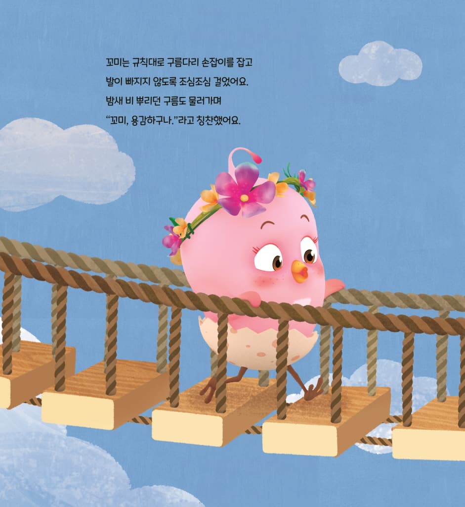 꼬미와 빙글뱅글 놀이터