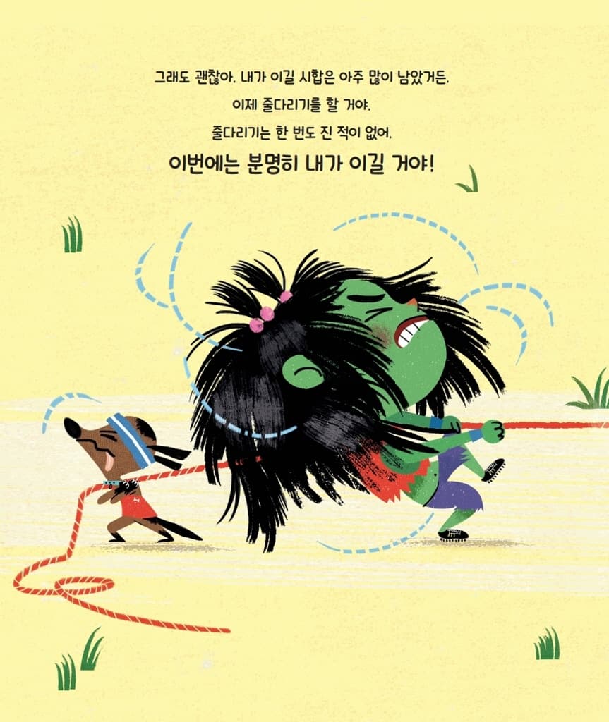 꼭 1등 할 거야!
