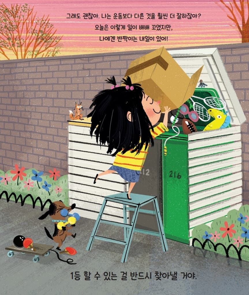 꼭 1등 할 거야!