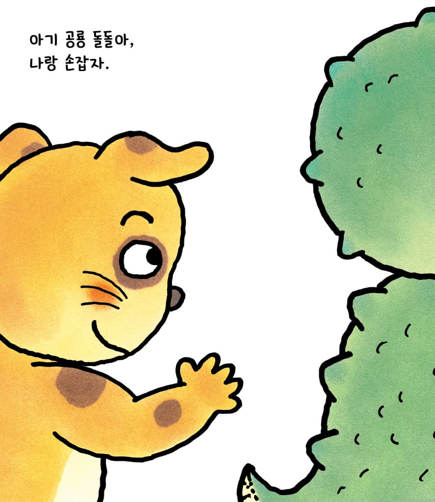 꼭꼭 손잡기 놀이