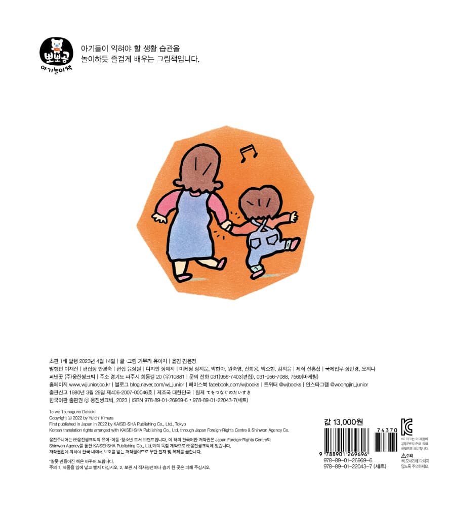 꼭꼭 손잡기 놀이