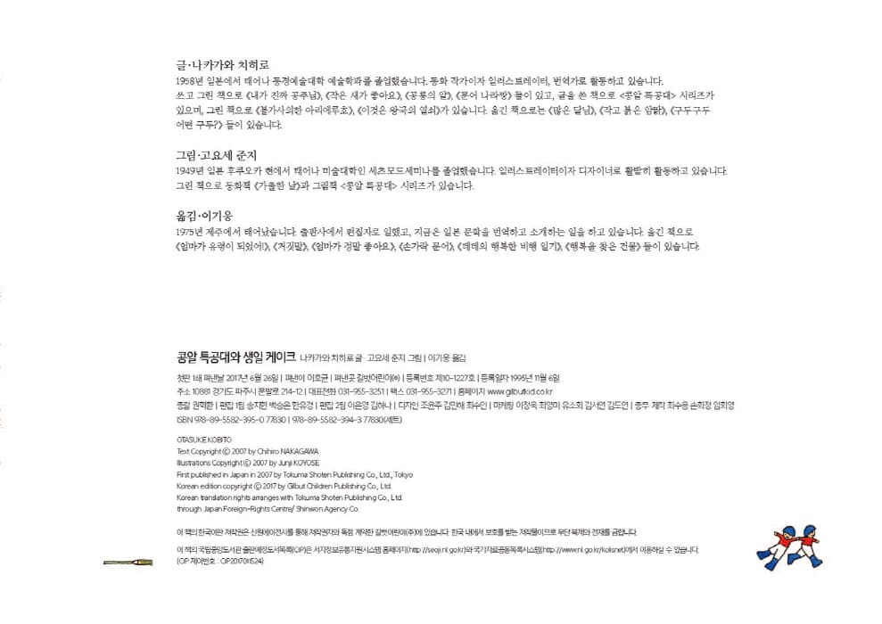콩알 특공대와 생일 케이크