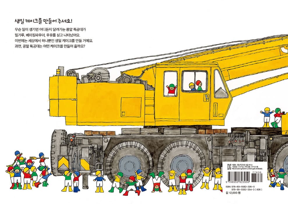 콩알 특공대와 생일 케이크
