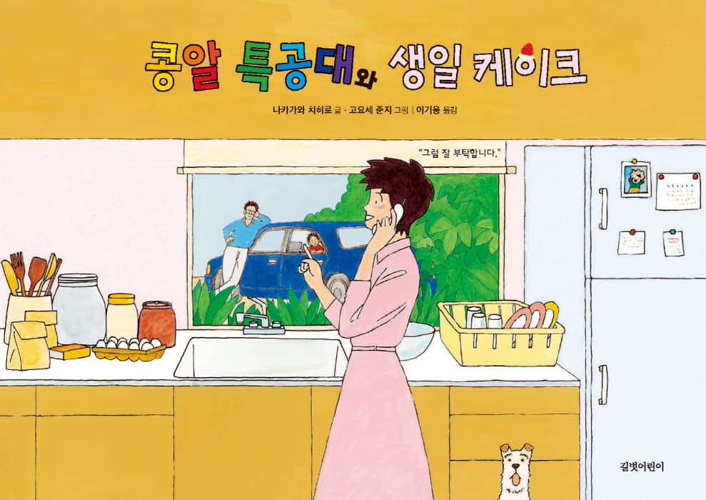 콩알 특공대와 생일 케이크