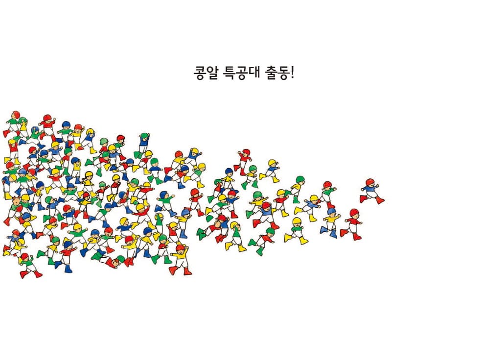 콩알 특공대와 생일 케이크