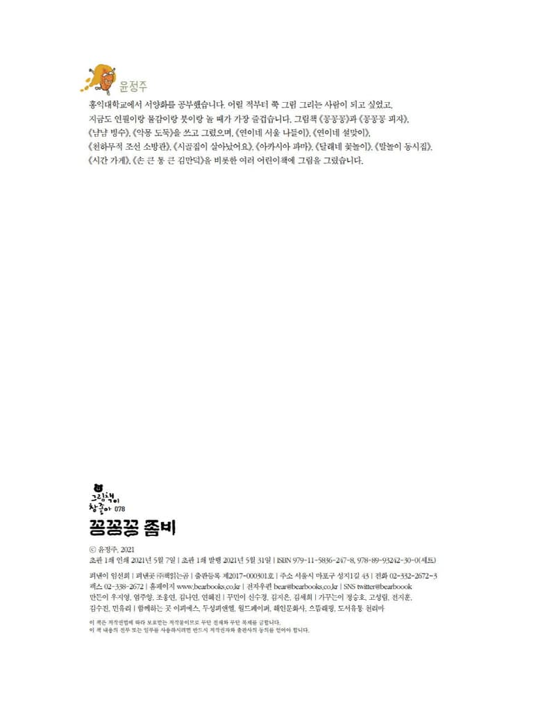 꽁꽁꽁 좀비