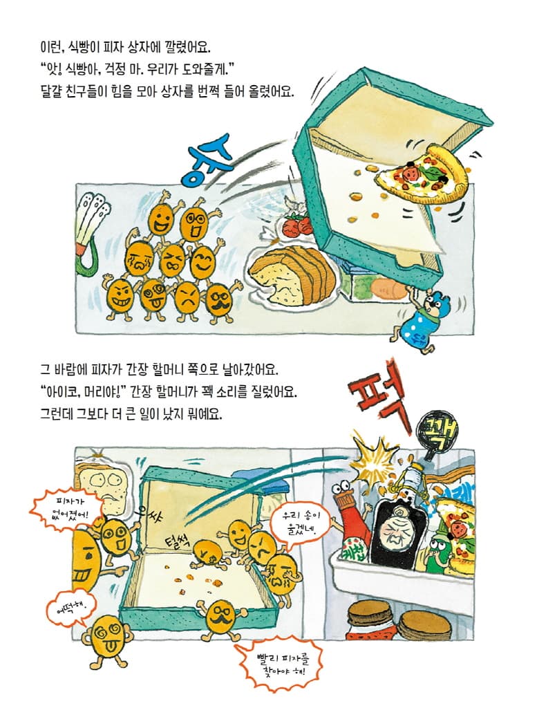 꽁꽁꽁 피자