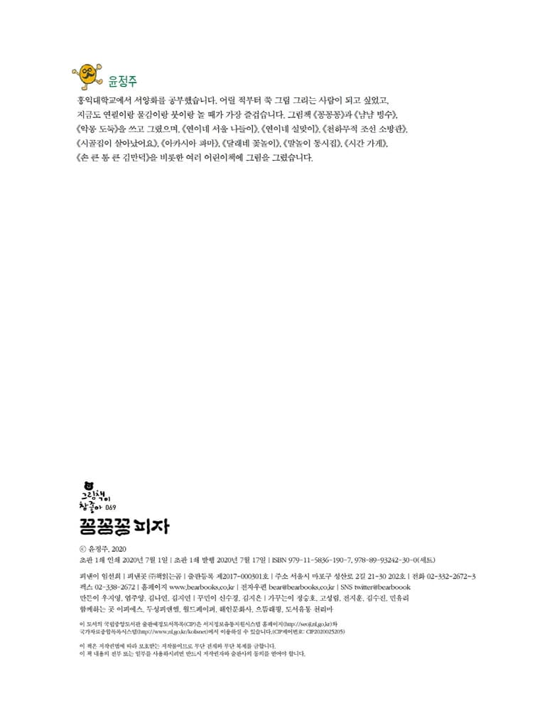 꽁꽁꽁 피자