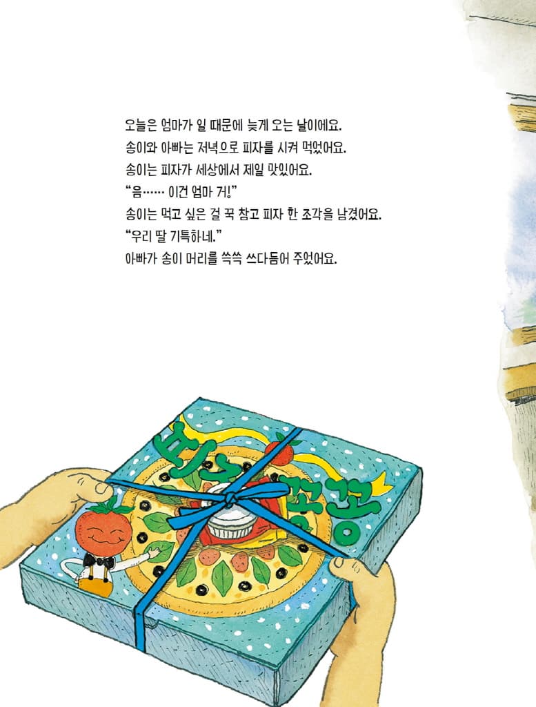 꽁꽁꽁 피자