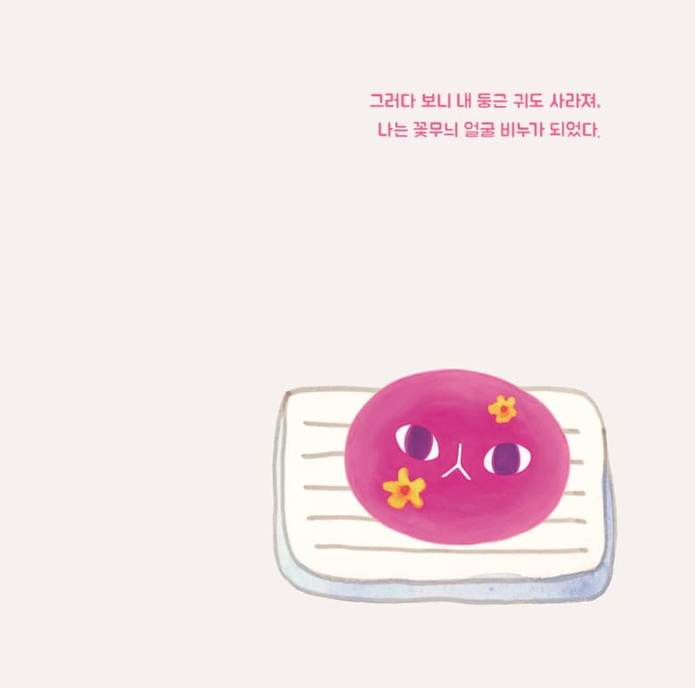 꽃무늬 고양이 비누