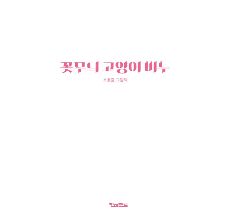 꽃무늬 고양이 비누