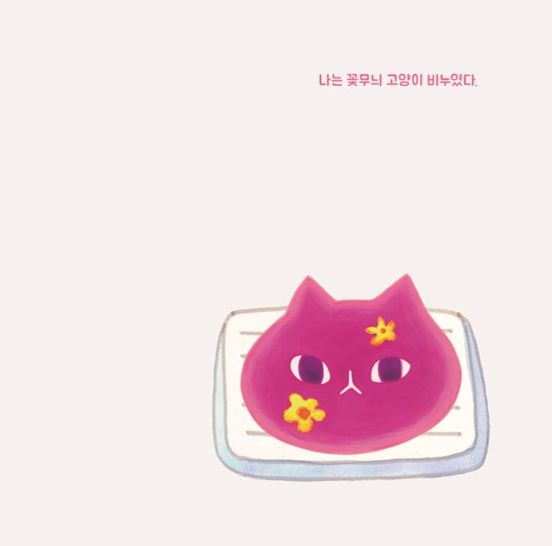 꽃무늬 고양이 비누