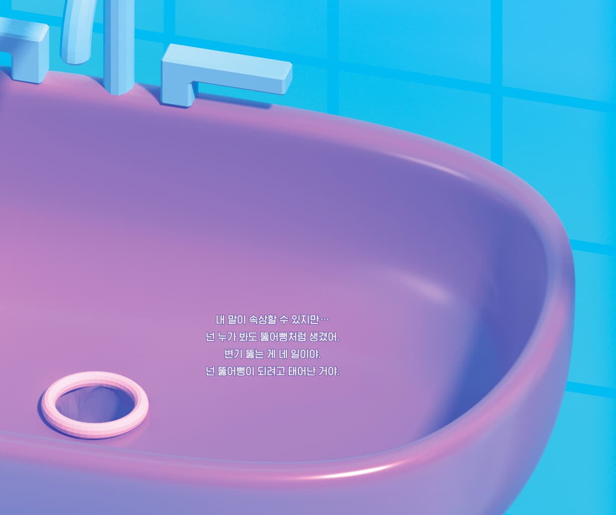 꽃병이 되고 싶어