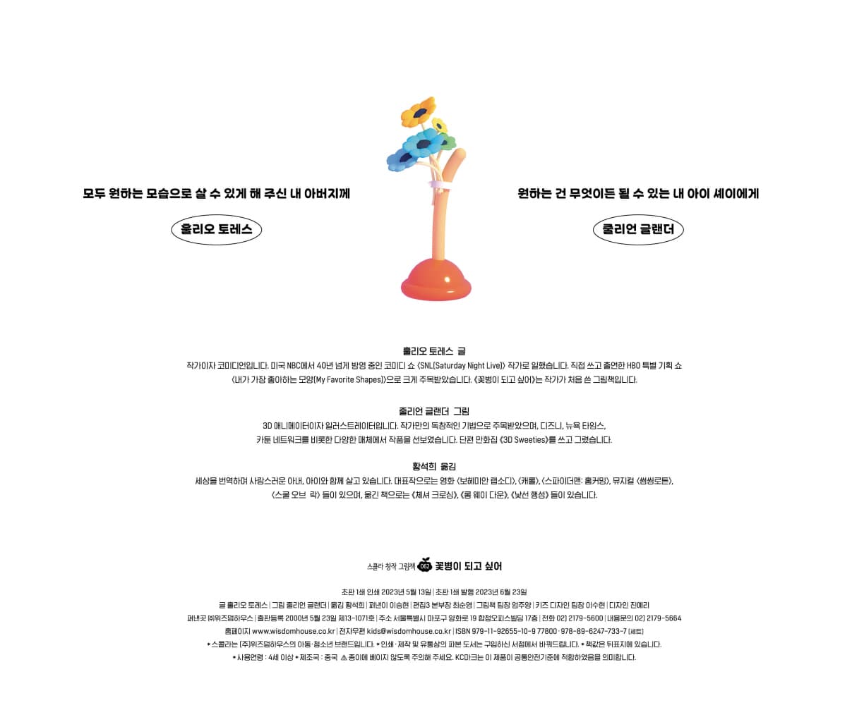 꽃병이 되고 싶어
