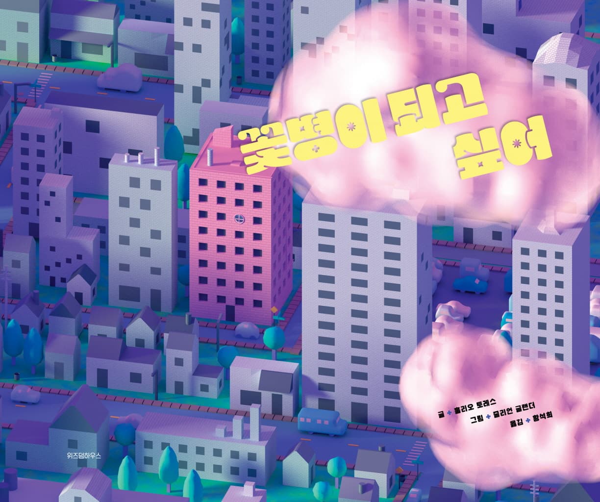 꽃병이 되고 싶어