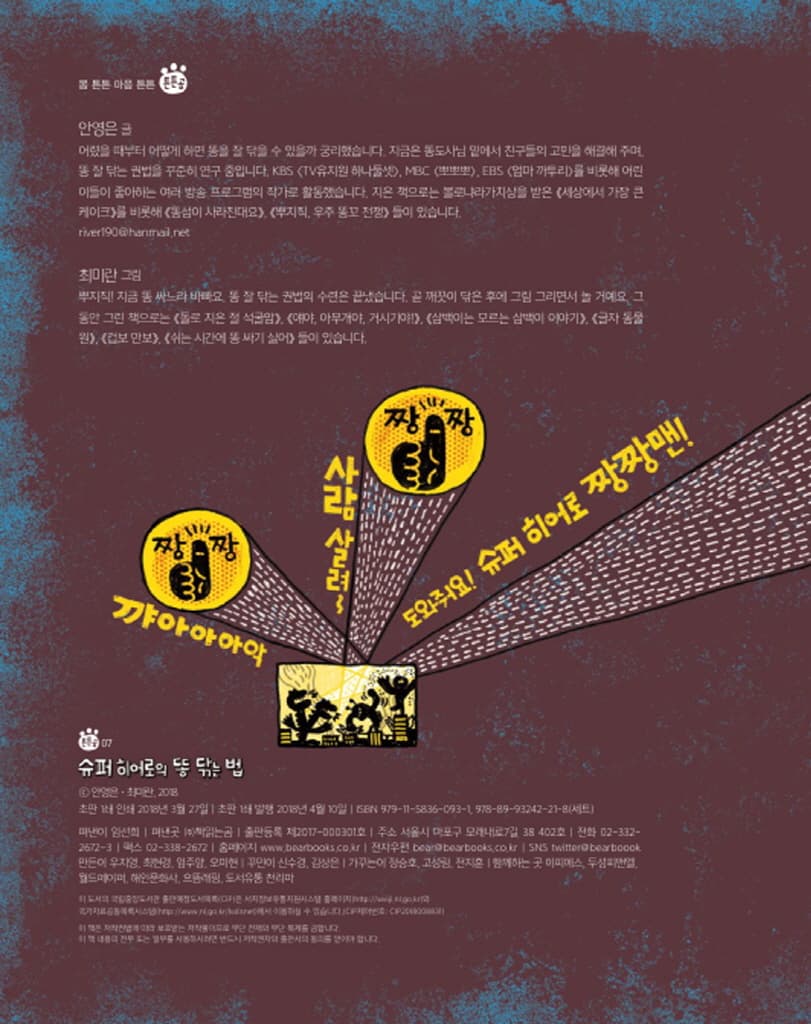 슈퍼 히어로의 똥 닦는 법