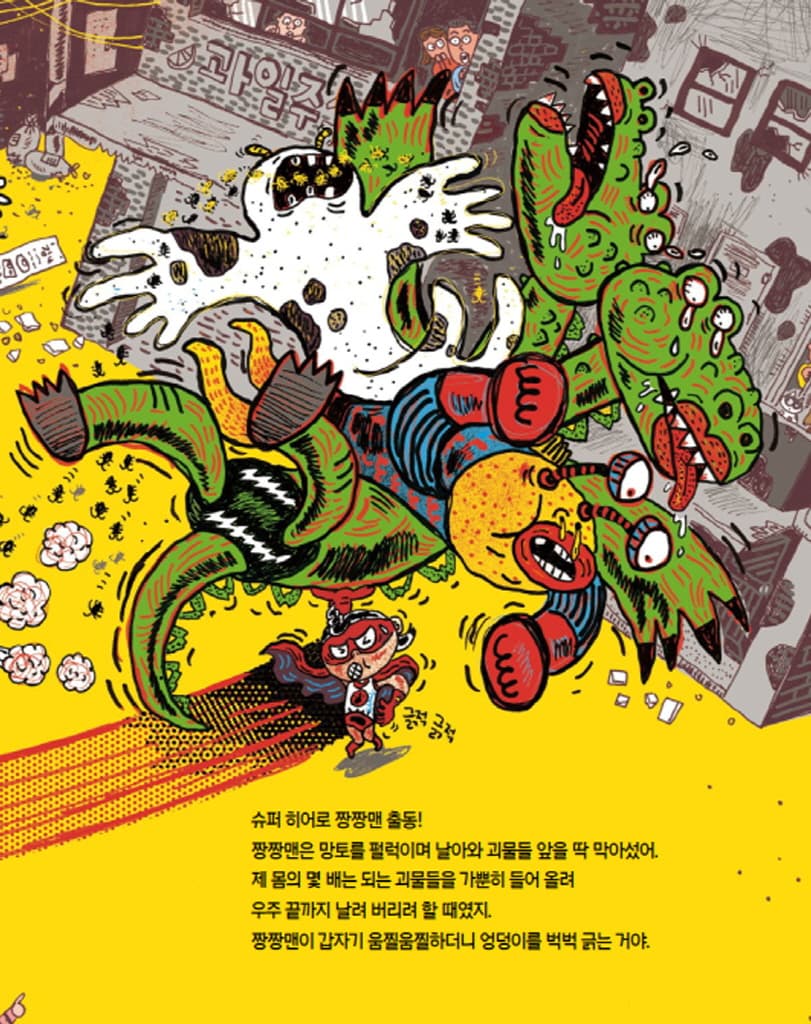 슈퍼 히어로의 똥 닦는 법