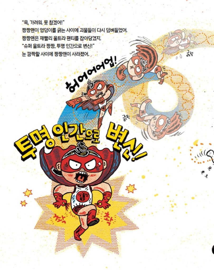 슈퍼 히어로의 똥 닦는 법