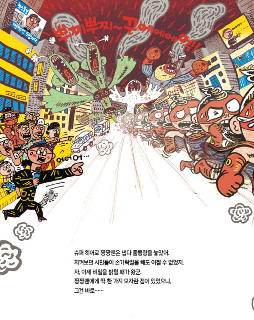 슈퍼 히어로의 똥 닦는 법