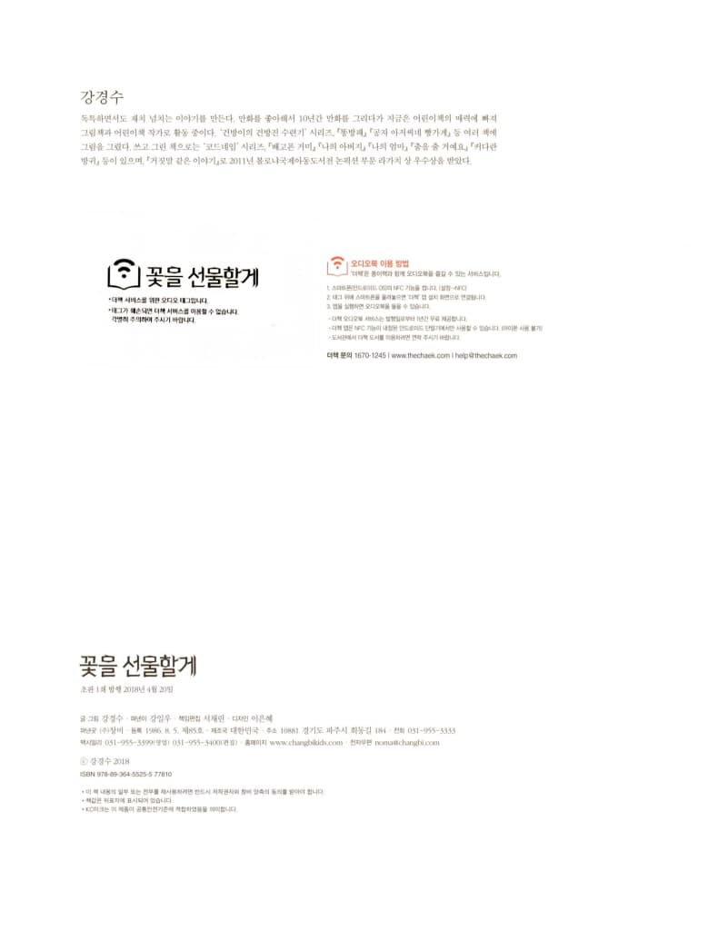 꽃을 선물할게