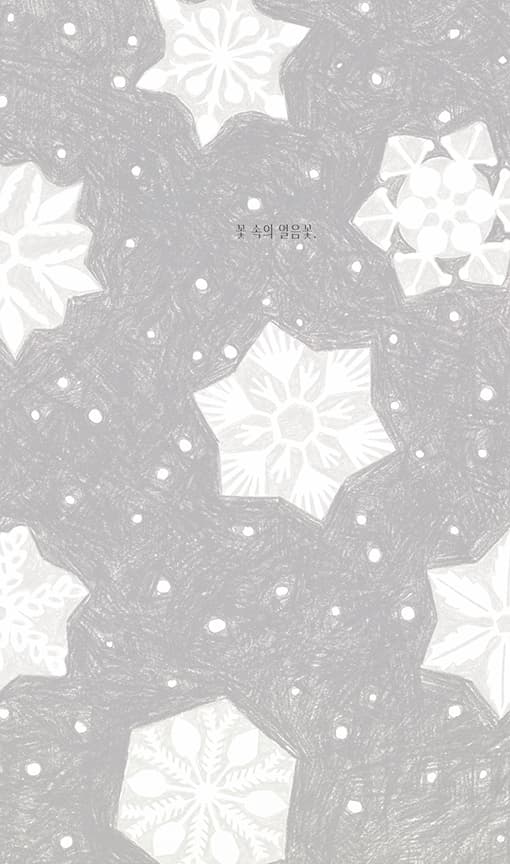 꽃이 온다