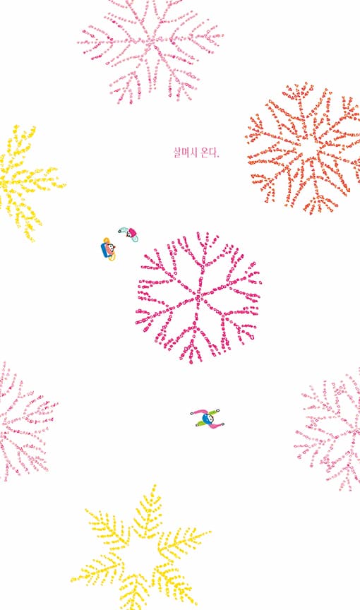 꽃이 온다
