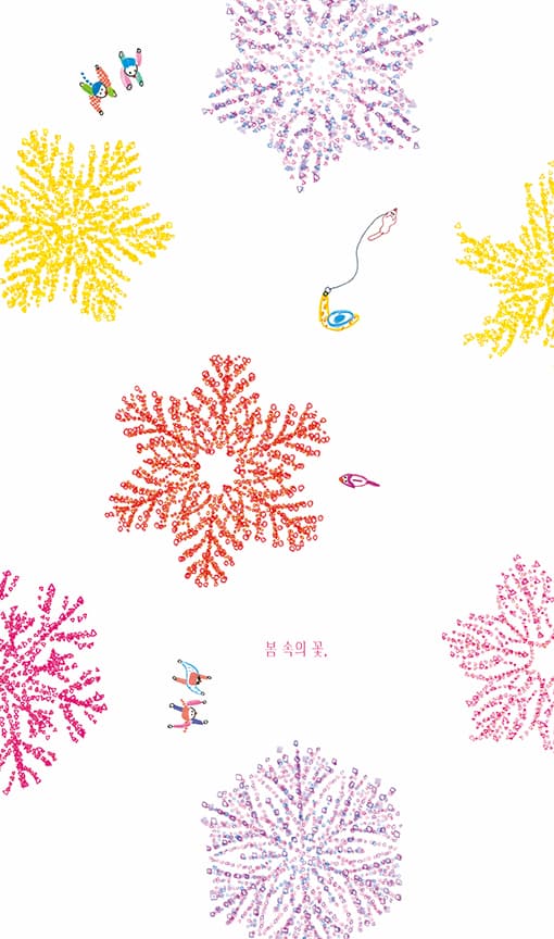 꽃이 온다