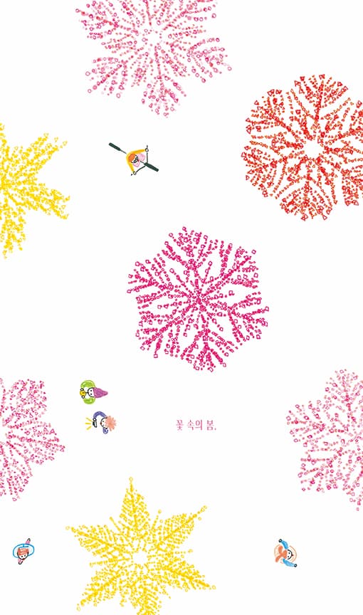 꽃이 온다