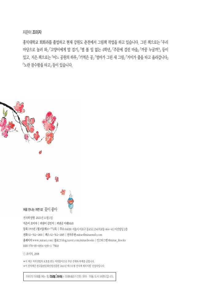 꽃이 좋아