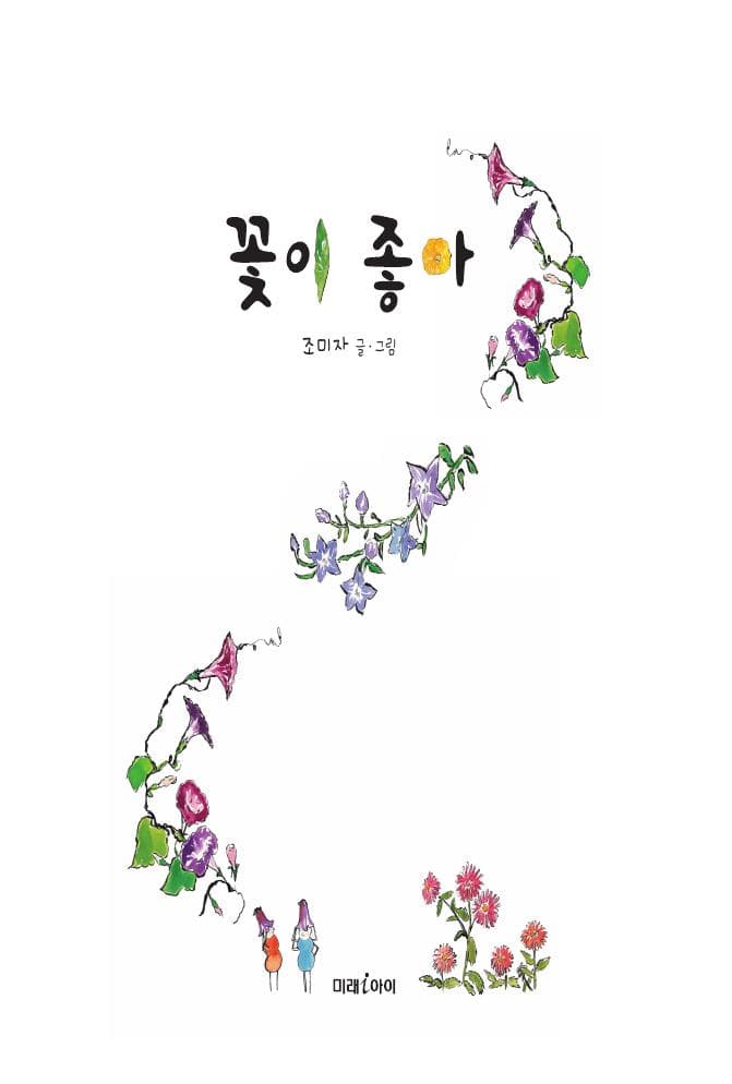 꽃이 좋아
