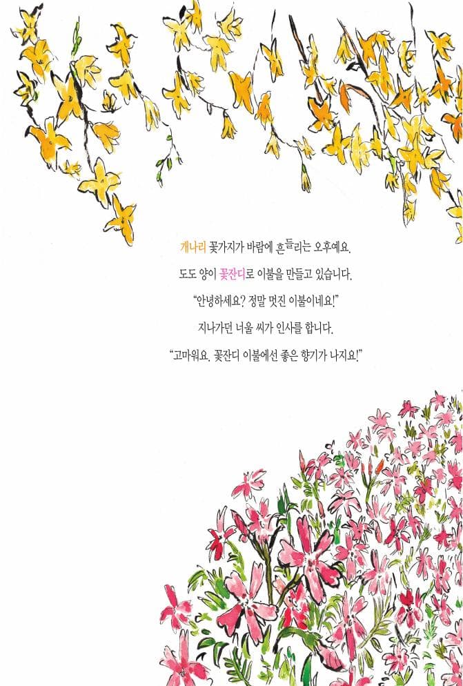 꽃이 좋아