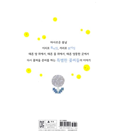 꽃이 피었습니다