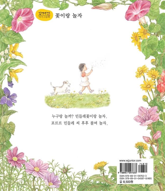 꽃이랑 놀자