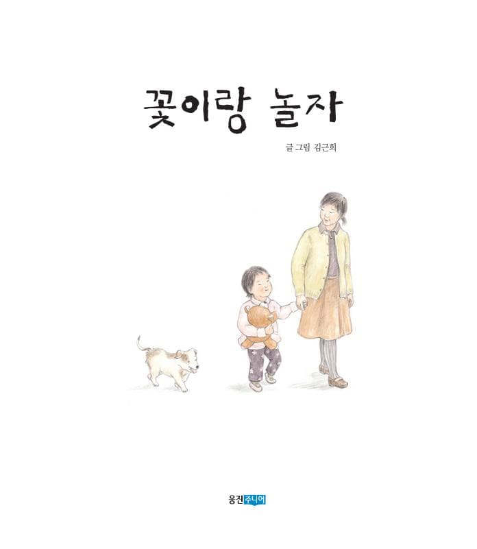 꽃이랑 놀자