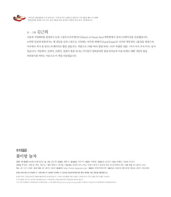 꽃이랑 놀자