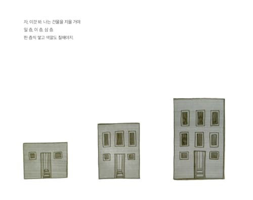 나무가 자라는 빌딩