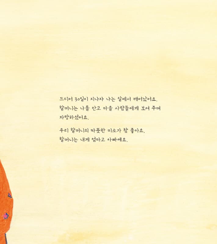 꾸웩과 할머니