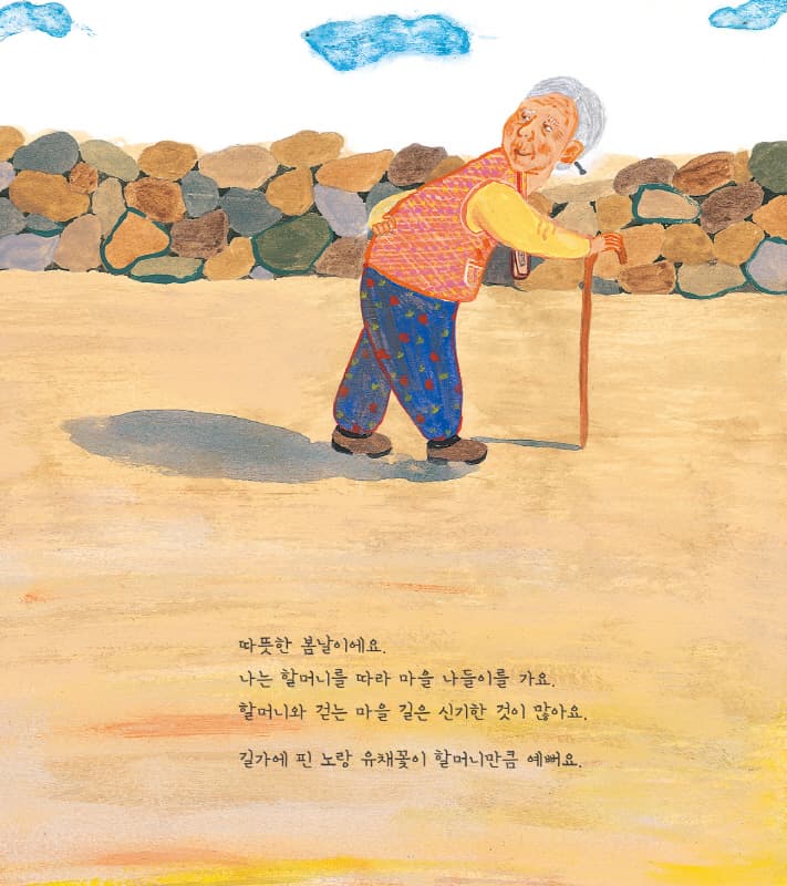 꾸웩과 할머니