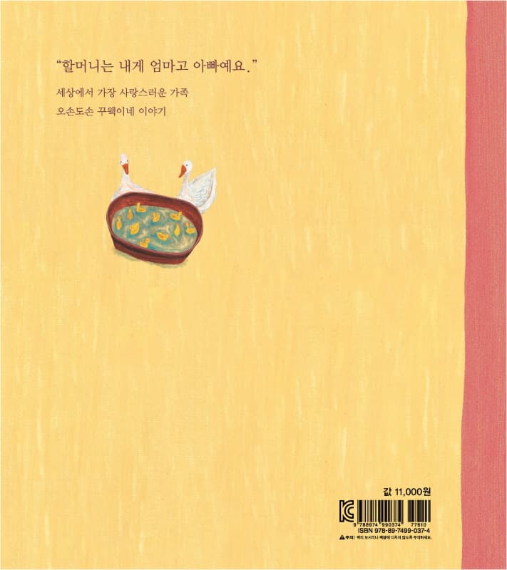 꾸웩과 할머니