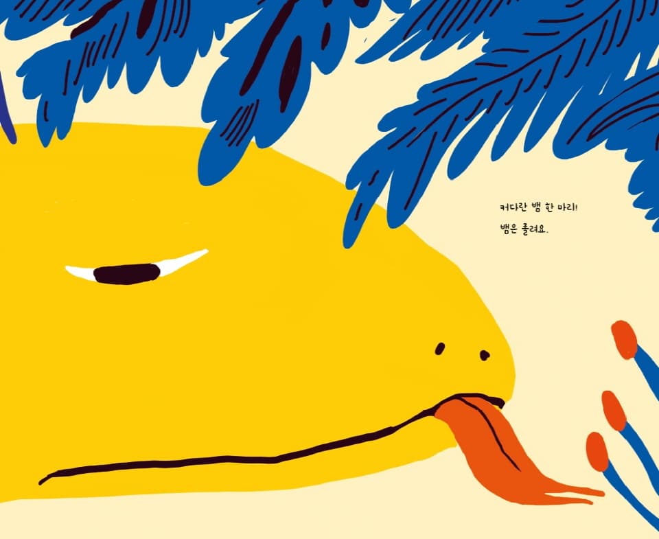 꿀꺽