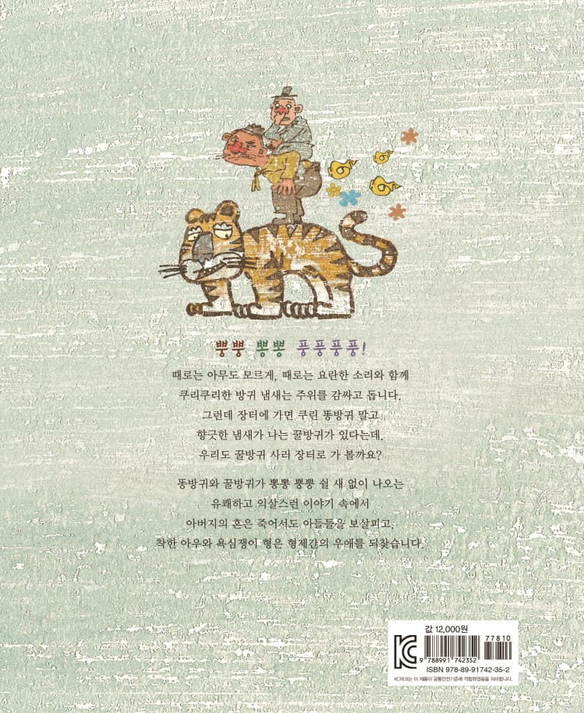 꿀방귀 똥방귀