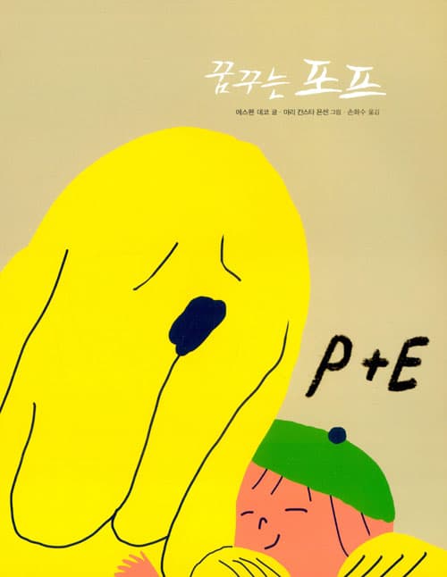 꿈꾸는 포프