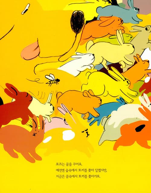 꿈꾸는 포프