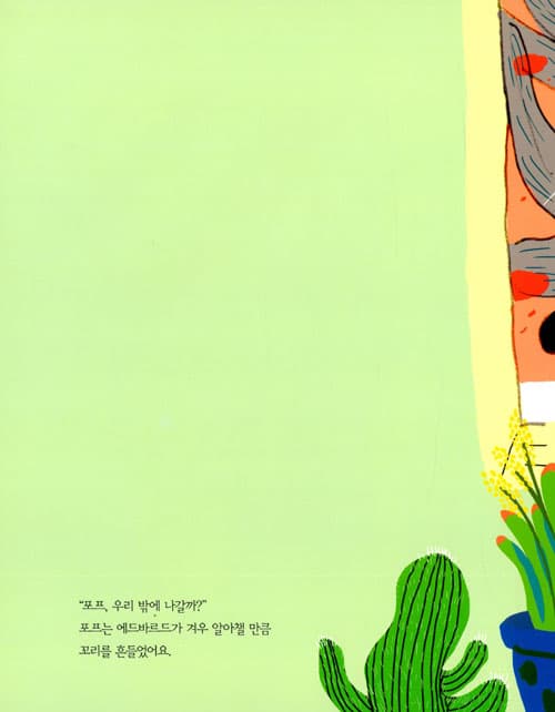 꿈꾸는 포프